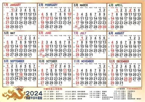 2024 天干地支|2024年農曆表，二 二四年天干地支日曆表，農曆日曆表2024甲辰。